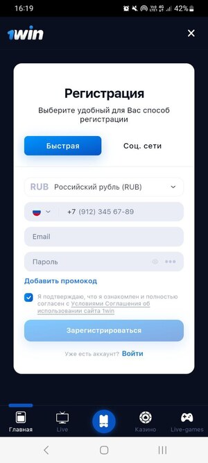 Регистрация в приложении 1Win