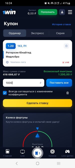 Купон ставки