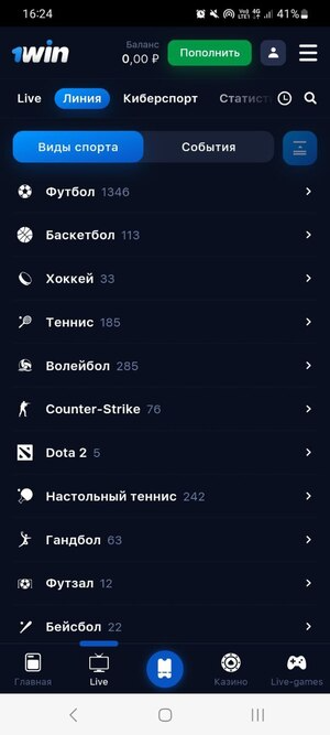 Линия 1Win