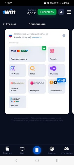 Пополнение 1Вин через приложение