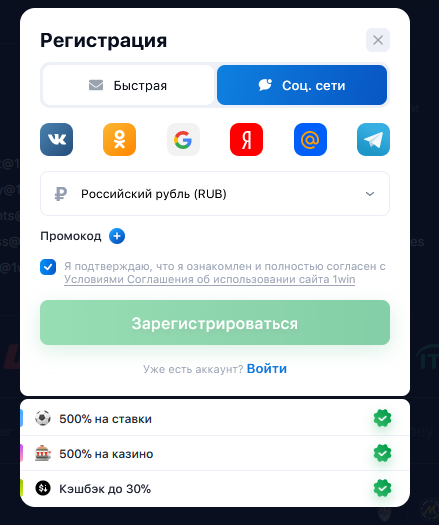 Регистрация через соцсети